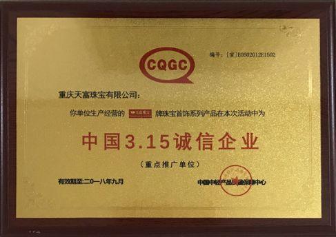 长城共享丨传承古典匠心铸鼎——中国珠宝品牌“天富珠宝”