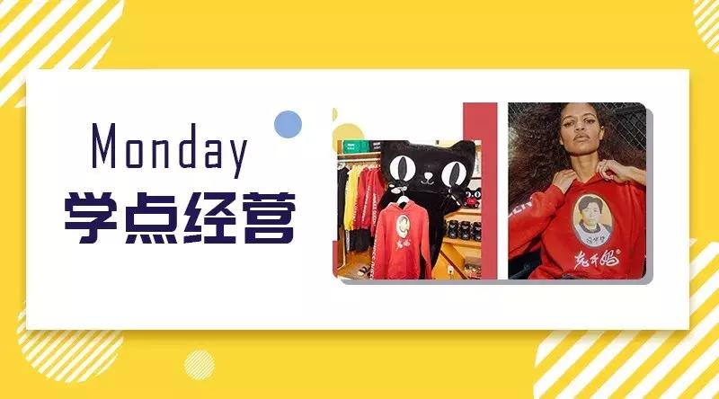 老干妈出潮牌卫衣，1000万网友围观，营收暴涨240%，就靠这一招！