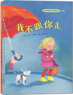 10本安全教育绘本,绘本推荐3-6岁完整版安全教育绘本
