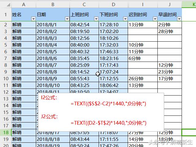 WPSExcel:考勤表打卡时间转成迟到、早退和加班