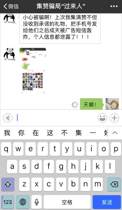 怎么样严防微信最新诈骗手法,微信朋友圈诈骗套路