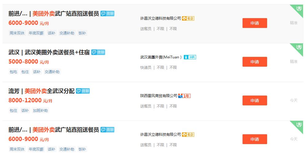 应聘外卖员要不要体检,应聘外卖小哥注意事项