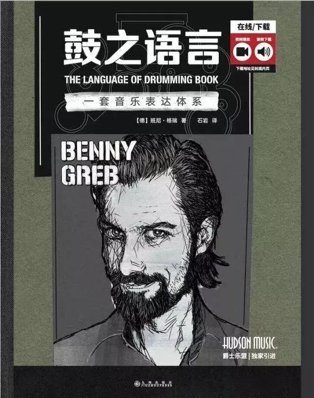 今日音乐推荐：世界顶级天才鼓大师BENNYGREB