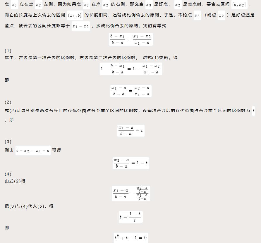 「洛谷日报第53期」浅谈一些求近似值的方法