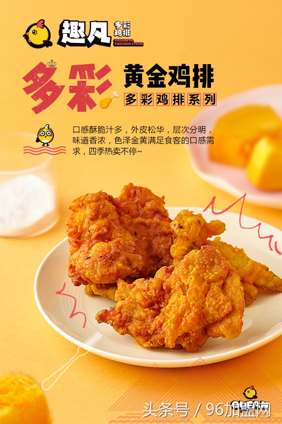 正新鸡排加盟费用和要求,正新鸡排加盟条件及费用最新视频