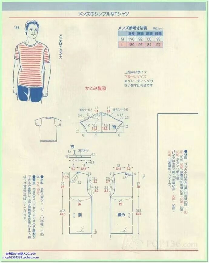 做给暖爸的白色V领长T，附多个男装裁剪图