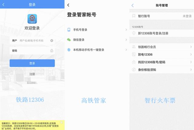 携程、去哪儿、高铁管家……买了加速包却抢不到票！抢票APP是助攻还是神坑？