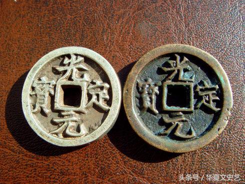 辽宋夏金元时期钱币图片,五代宋辽金时期货币图片