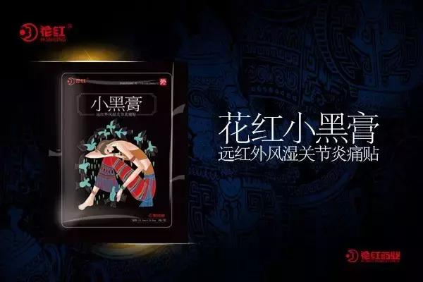 花红小黑膏在哪里买到正品,花红小黑膏有什么副作用