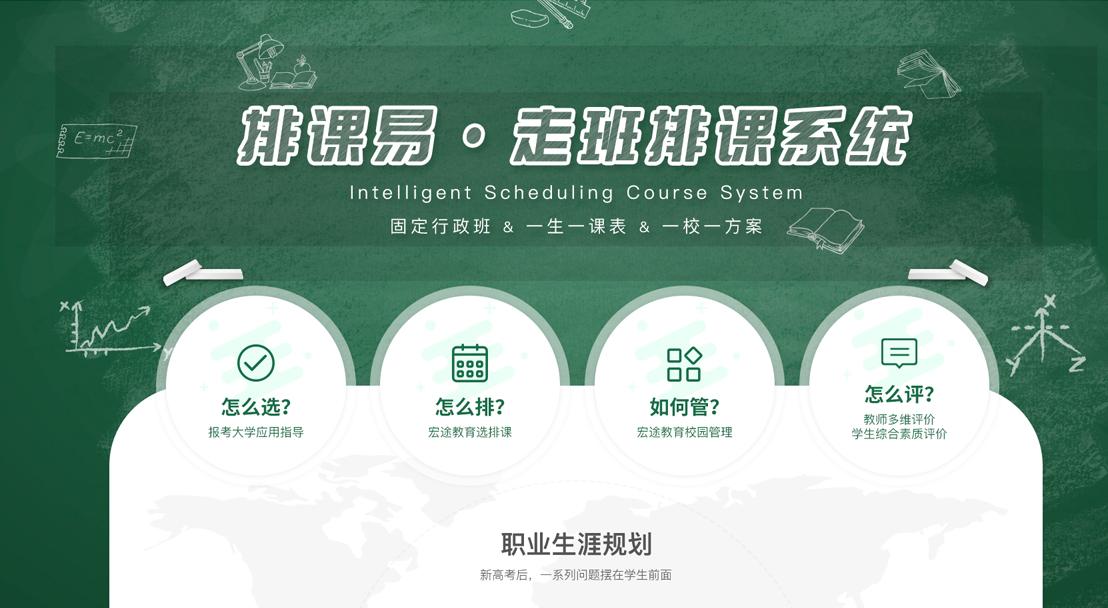 走班排课系统解决方案,走班排课系统哪家最好