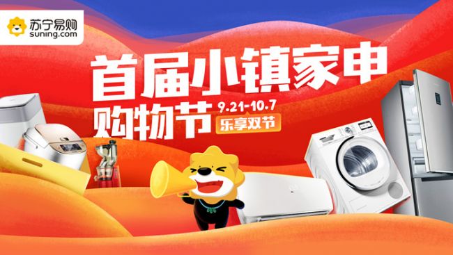 苏宁易购家装家电节,苏宁春季家装家电节