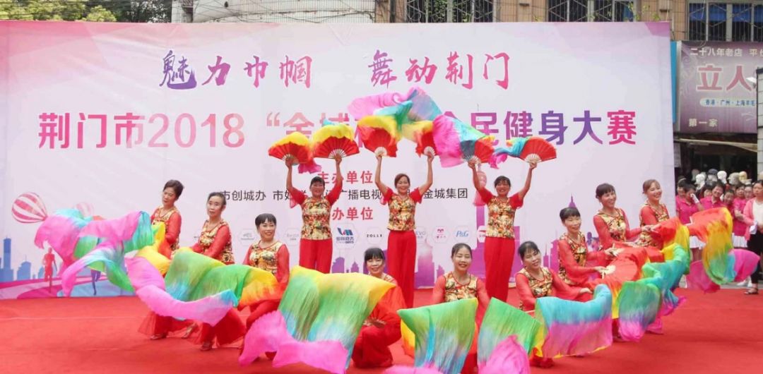 改革开放40年舞动荆门,魅力巾帼活动视频