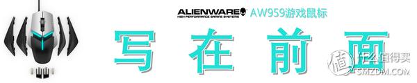 alienware鼠标aw959,外星人alienwareaw558游戏鼠标