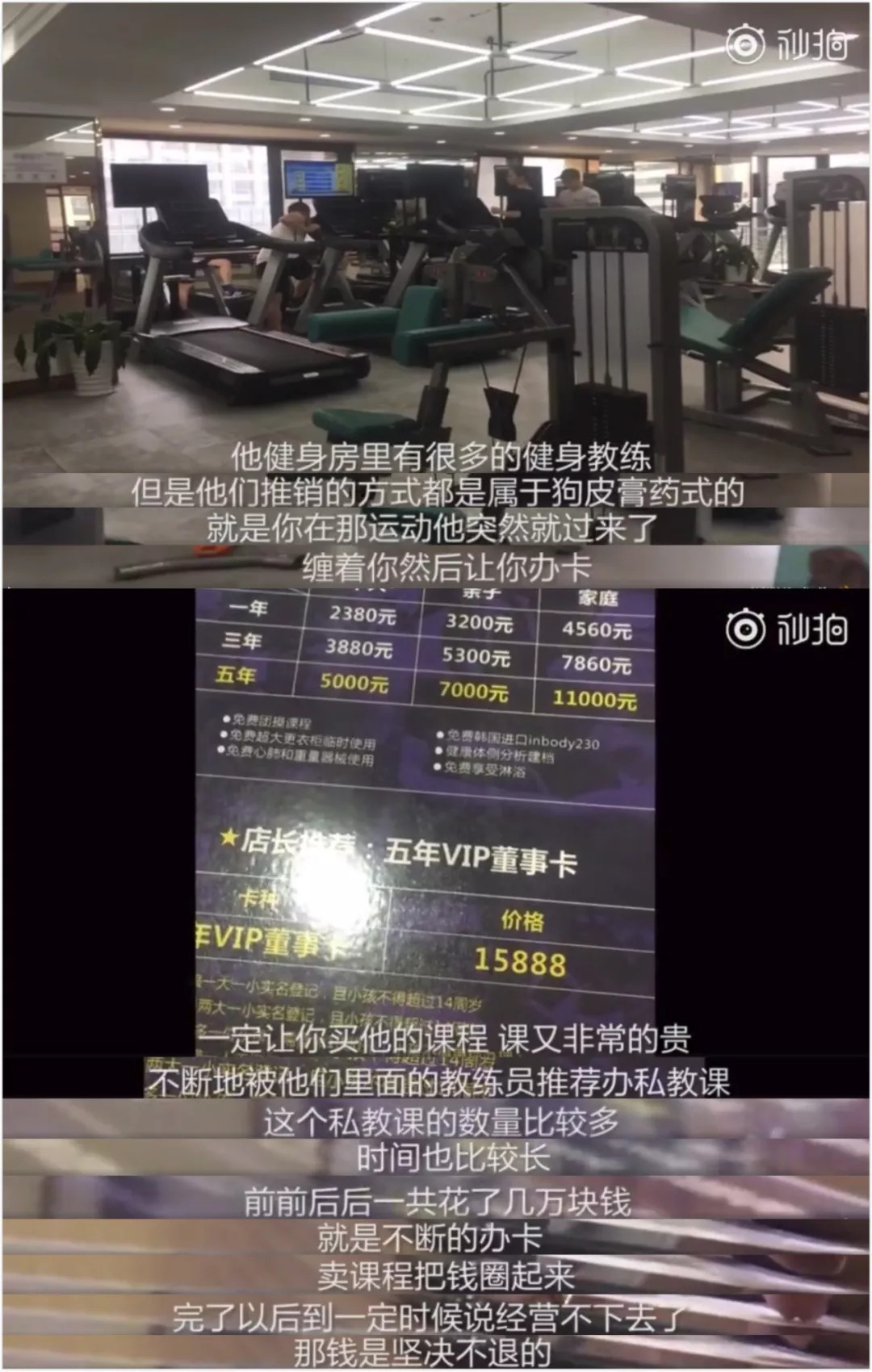 杭州英豪斯健身投诉,杭州健身房跑路