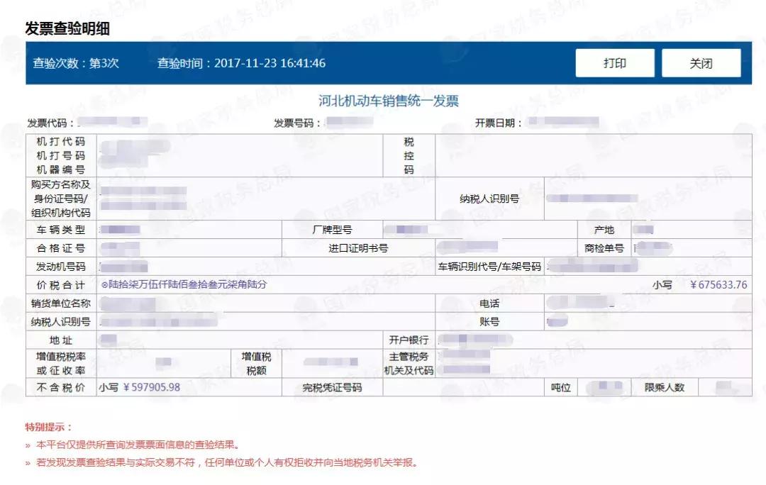 增值税查验单如何保存,增值税专用发票怎么查验