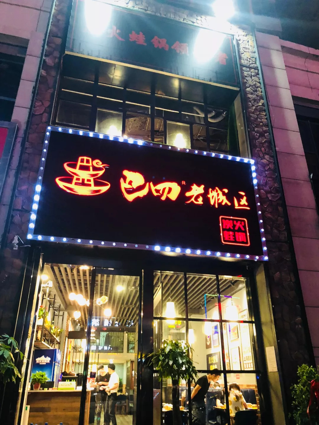 郑州炭火蛙锅哪家好吃,郑州炭火双层蛙锅