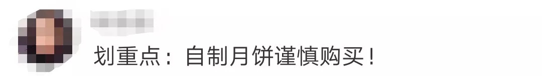 17种月饼质量有问题,月饼抽检不合格是真的吗