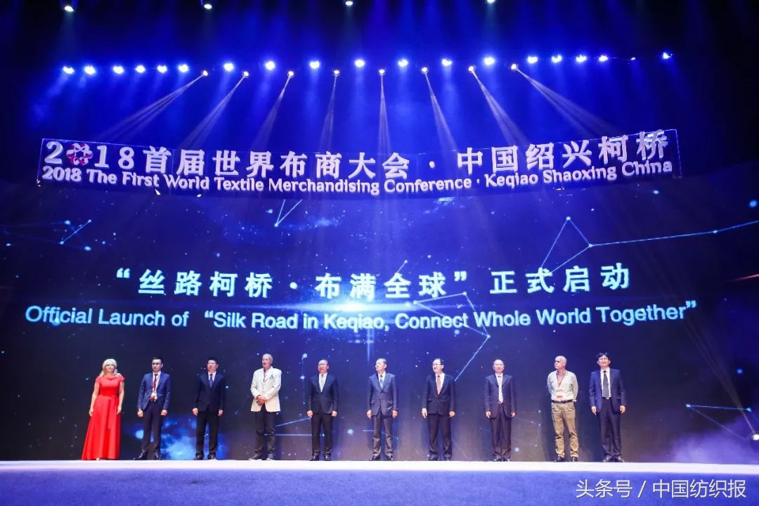 世界布商大会亮点纷呈,世界布商大会在柯桥