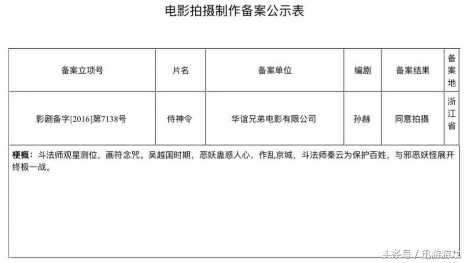 晴明阴阳师上映时间,晴明阴阳师电影剧透