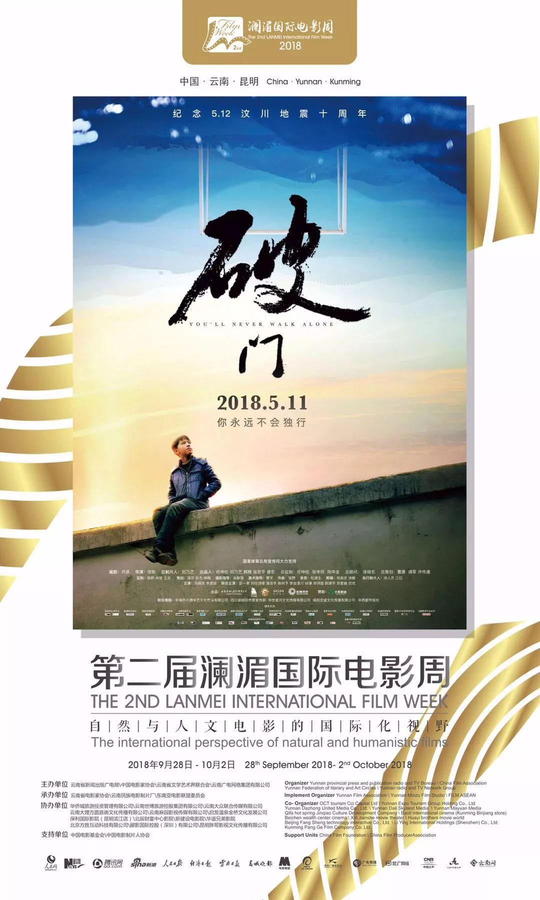 澜湄国际电影周第四届王砚辉,第五届澜湄国际电影周昆明开幕