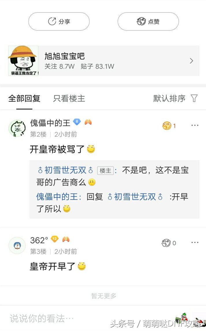 dnf旭旭宝宝pk被吊打视频,旭旭宝宝证明dnf在斗鱼最强