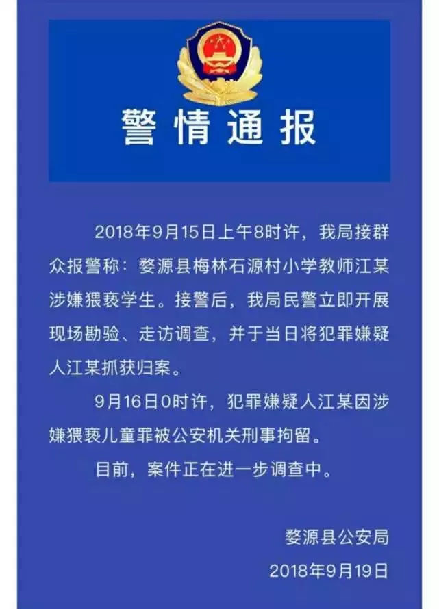 7年时间，全校几乎所有女童都遭68岁老师猥亵！