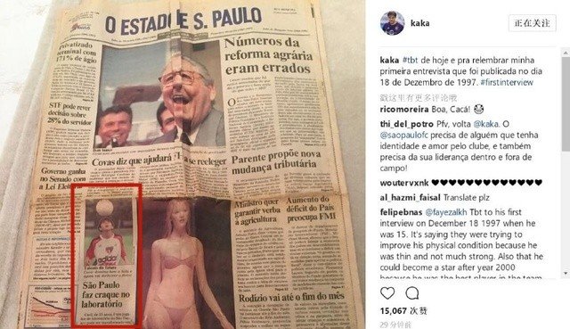 卡卡意气风发,鲜衣怒马少年时卡卡