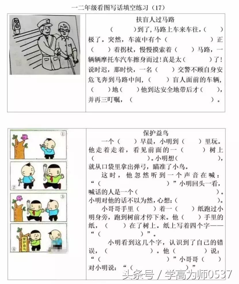 低年级看图写话填空练习20篇写话不再发愁