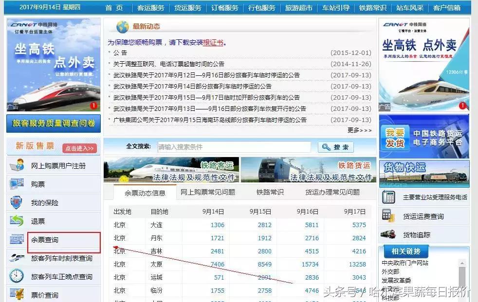 火车票已被抢光？！别担心，小编给你个抢票秘籍