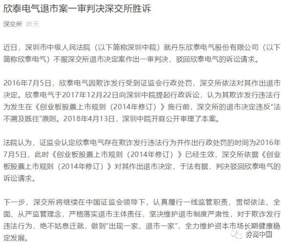 欣泰电气财务造假事件经过,欣泰电气为啥退市有什么法律依据