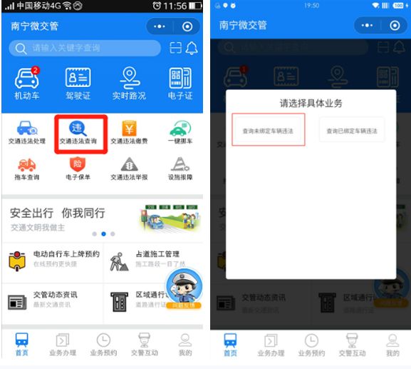微力无穷怎么样,微车违章查询有风险吗
