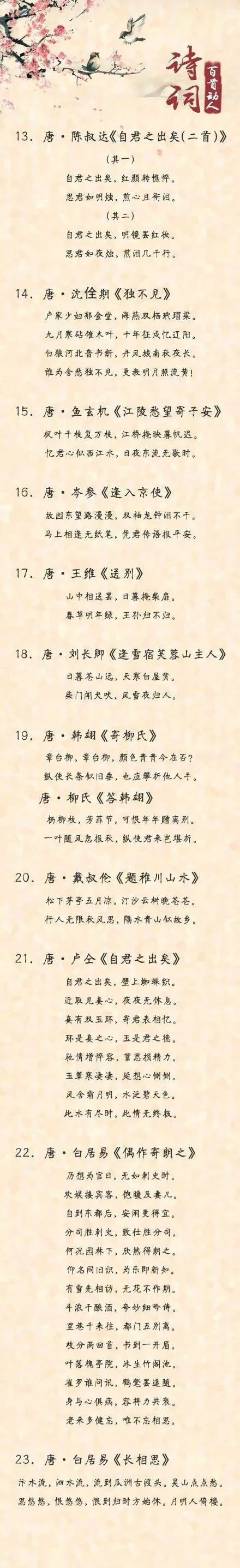 100首顶级绝美古诗词长篇大全,100首顶级绝美古诗词完整