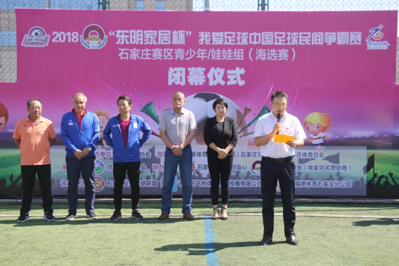 河北足坛名宿空降索福德东明家居杯我爱足球青少组娃娃组圆满落幕