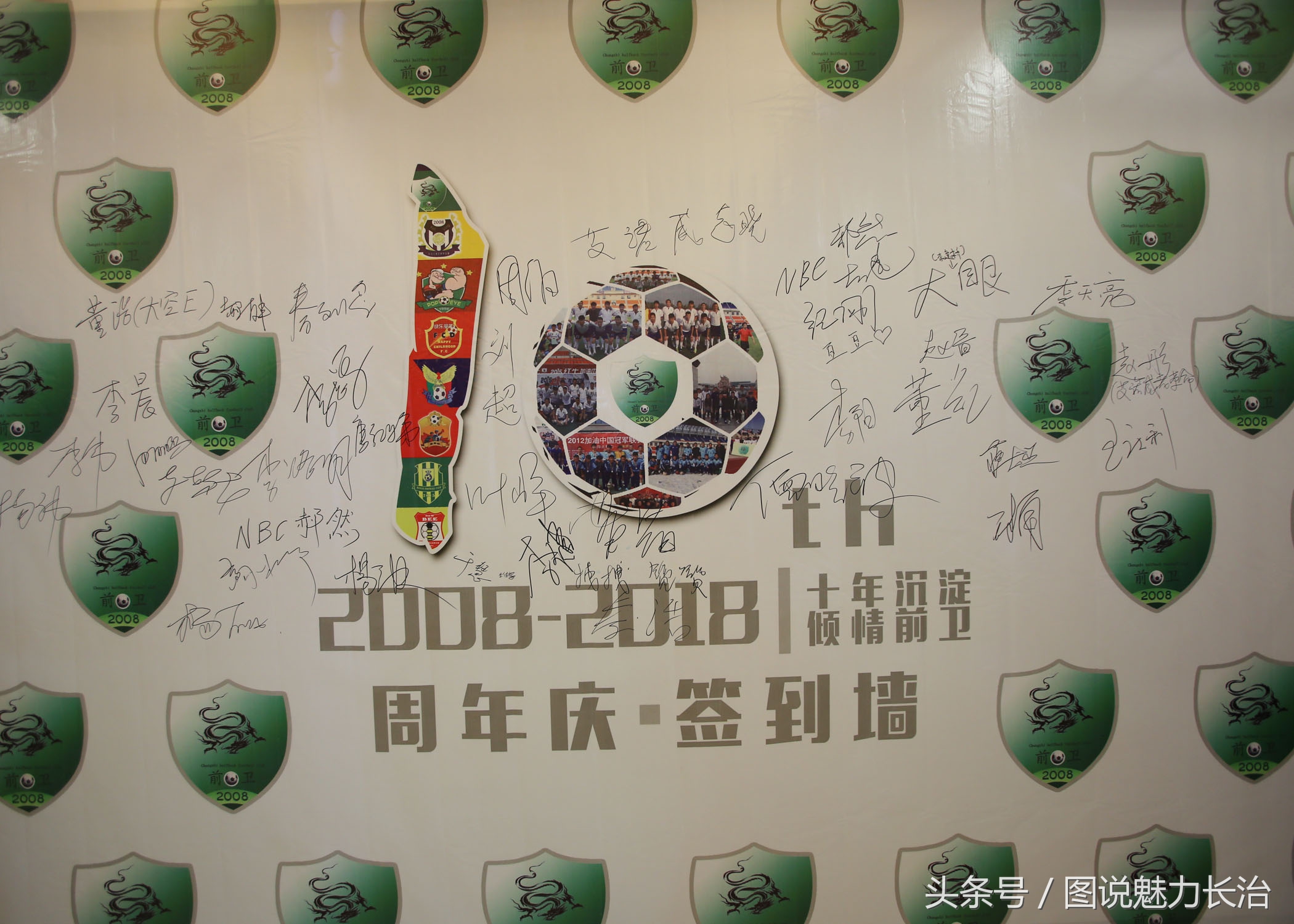 篮球队10周年庆祝活动,足球庆祝中秋