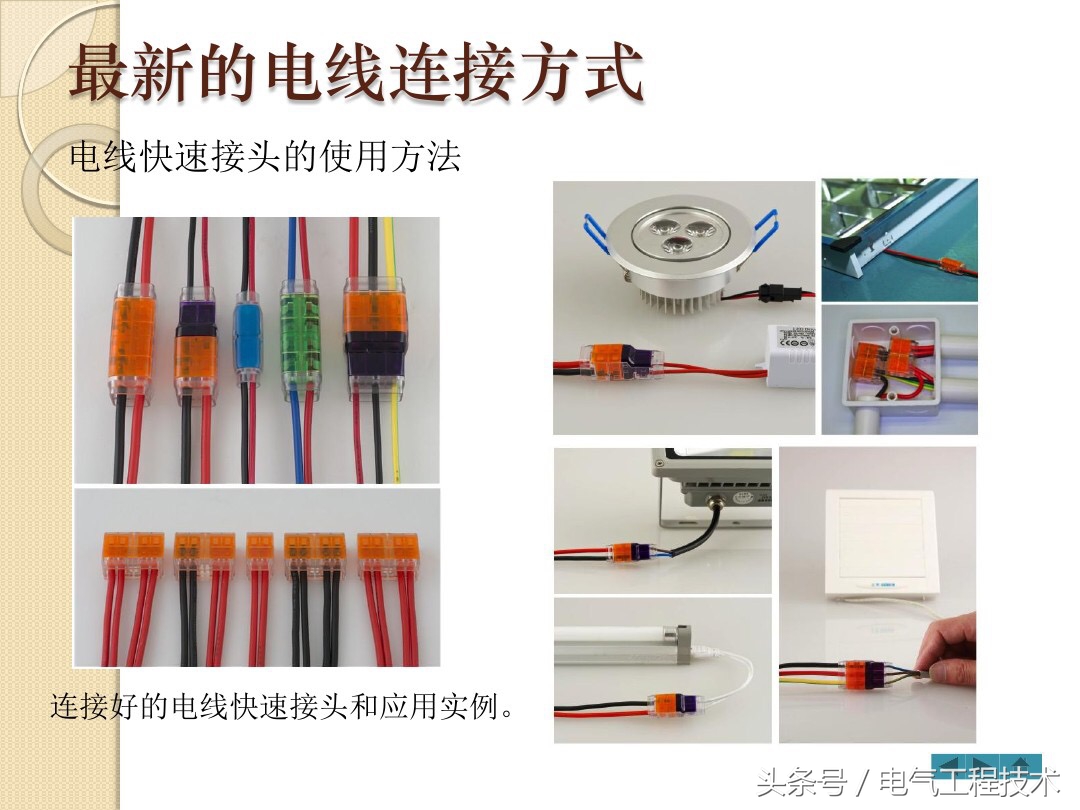 12种电线接头方法视频,电工知识电线接线方法