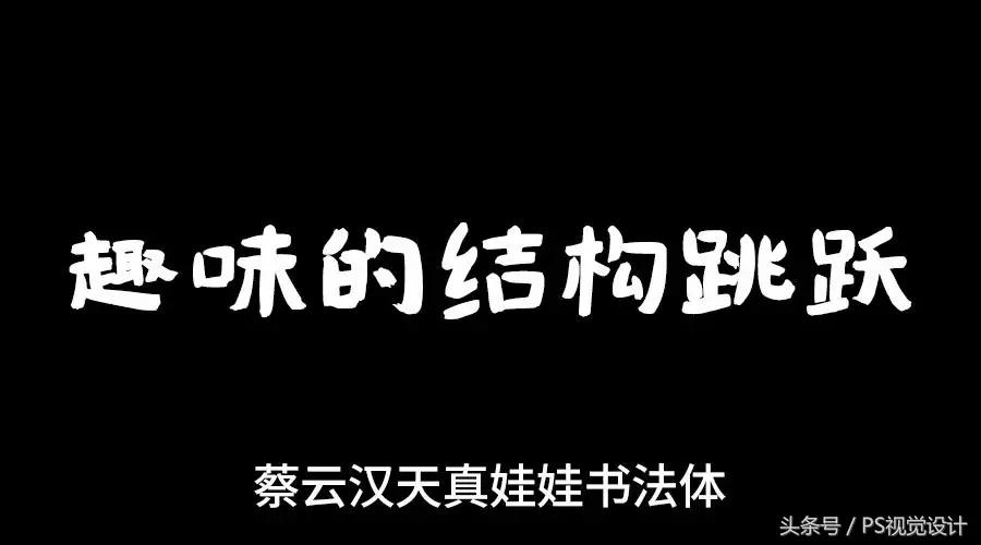卡通版字体怎么制作,怎样设计字体以及设计思路