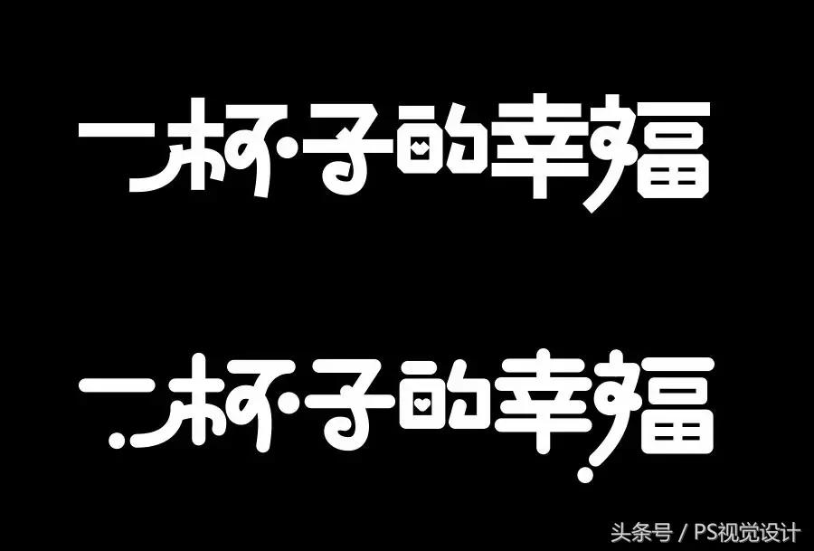 卡通版字体怎么制作,怎样设计字体以及设计思路