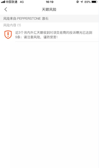 连载2：PEPPERSTONE激石平台欺诈用户，拒绝出金，震惊业内