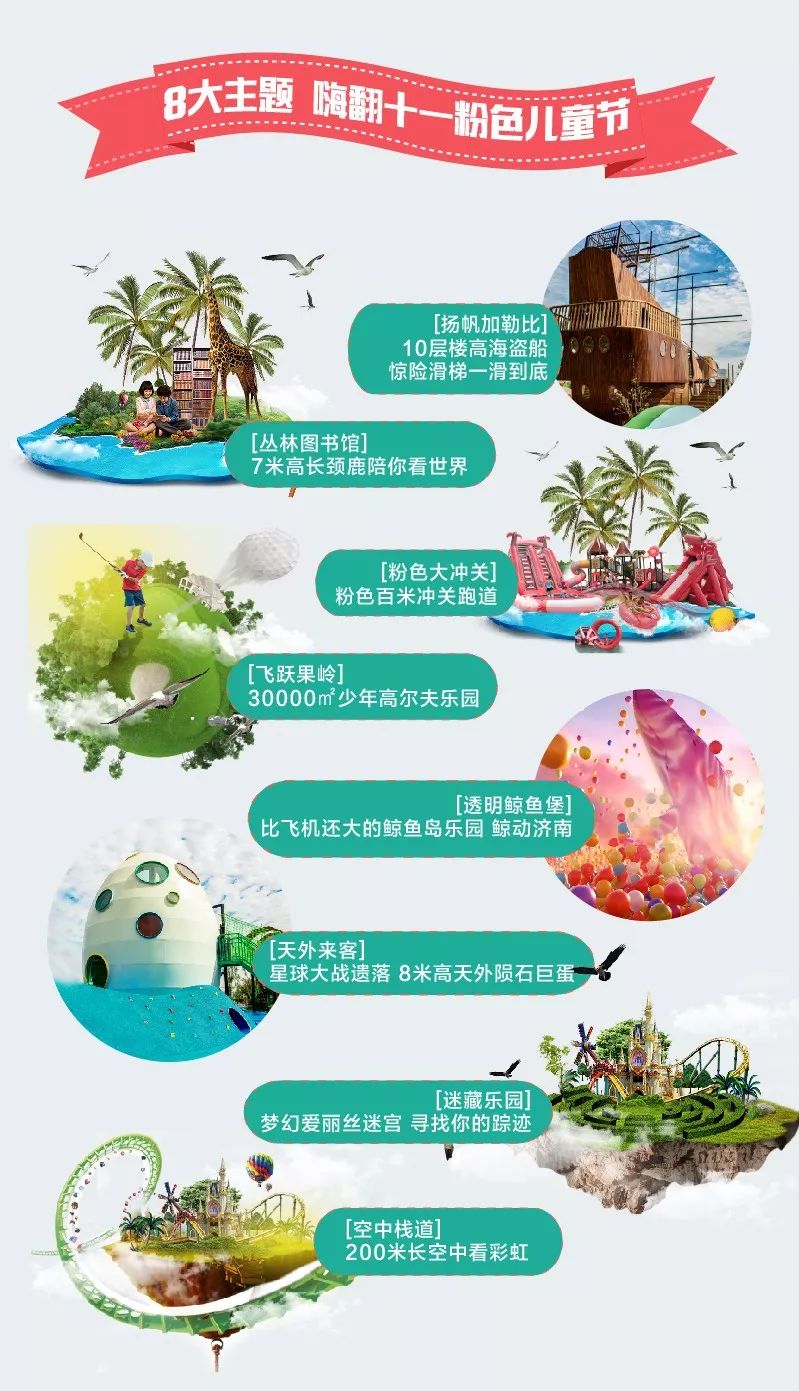 中国竟有如此走心的儿童公园，投资上亿国庆开园啦！就在新东站，免费抢票嗨翻十一！