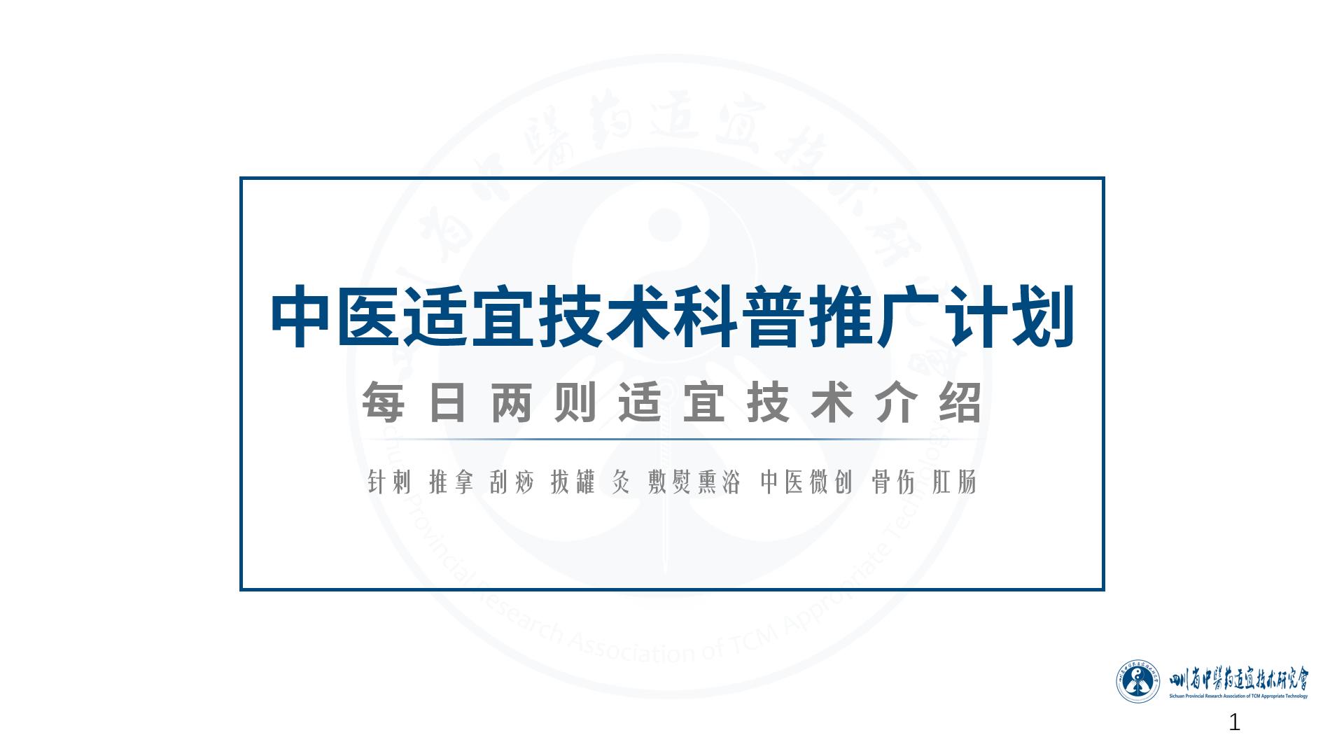 中医针刺学实战教学视频,中医适宜技术针刺图片