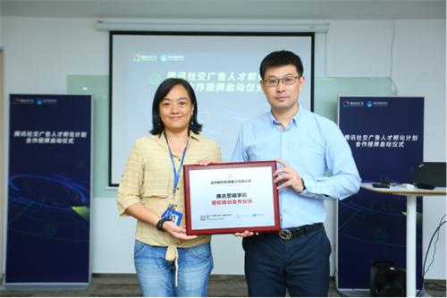 腾讯营销学院携手达内教育联合举办“人才孵化计划合作授牌”
