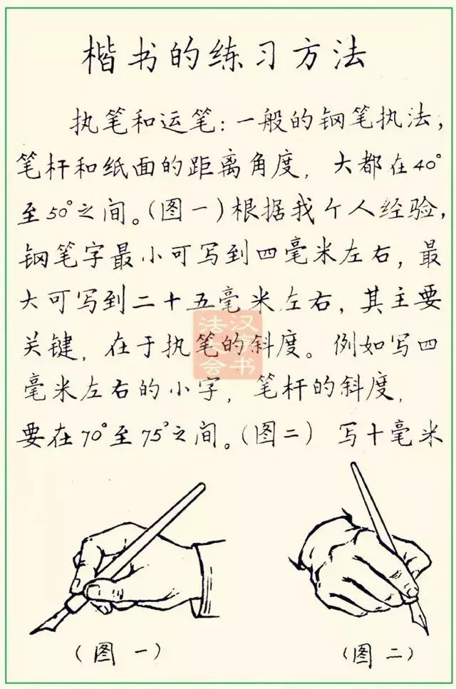 教你写好钢笔字楷书入门,三招练好钢笔字