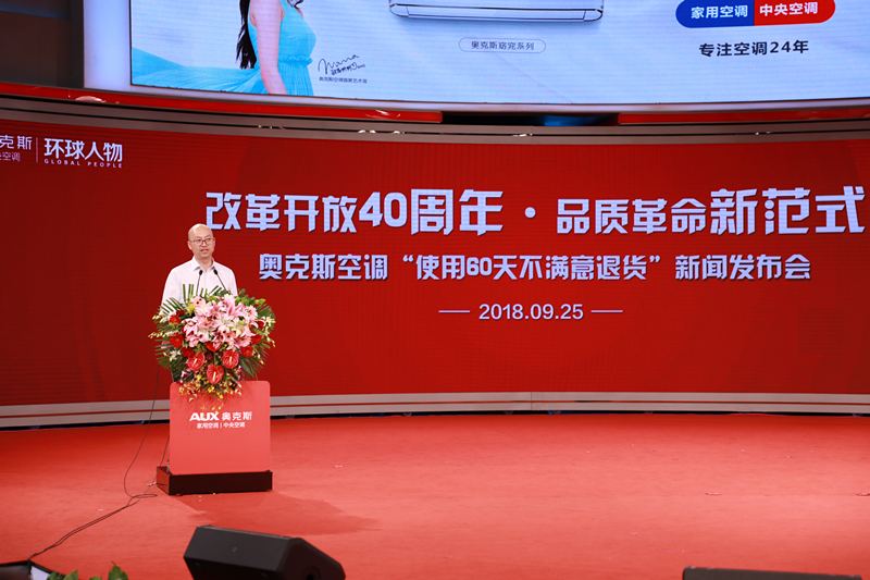 使用60天不满意退货，奥克斯实力践行品质战略