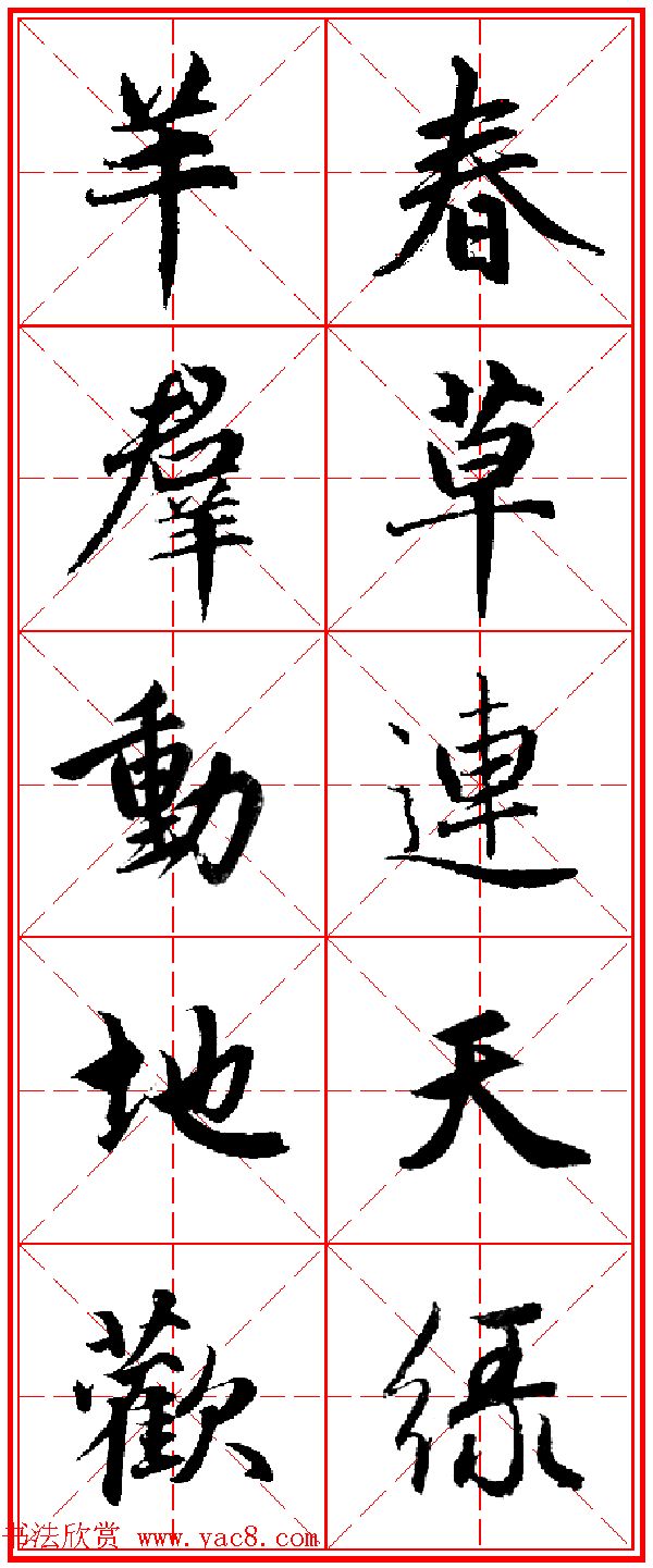 赵孟頫行书五言古诗集字创作,赵孟頫集字五言对联