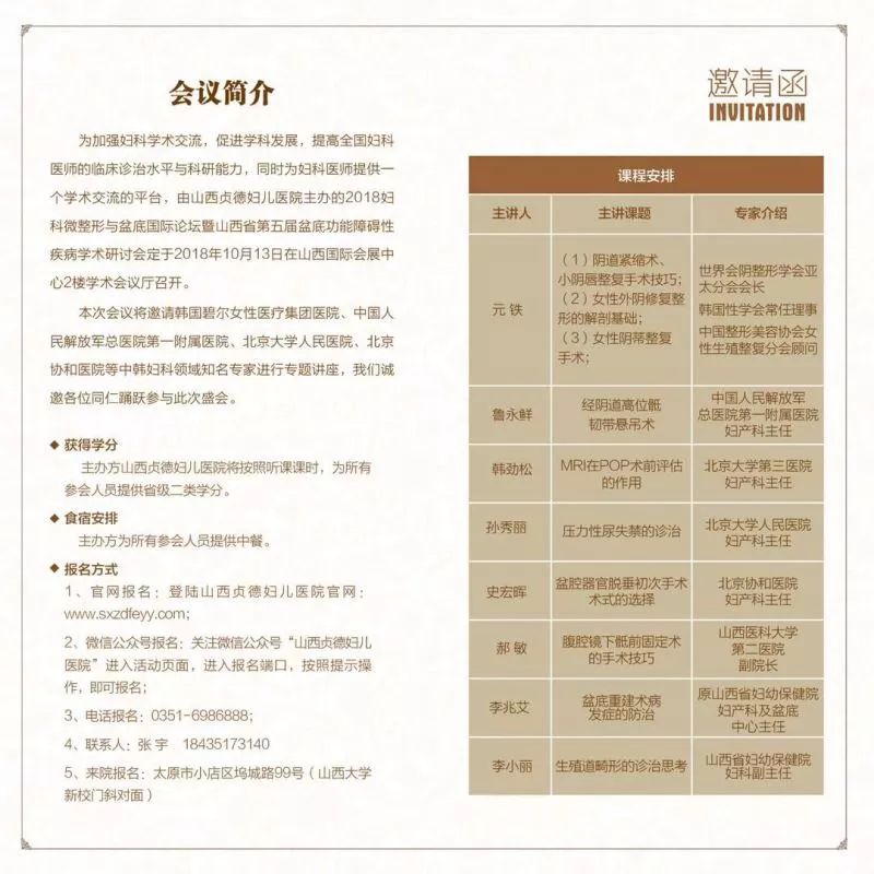 山西省盆底功能障碍,盆底功能障碍性疾病学术研讨会