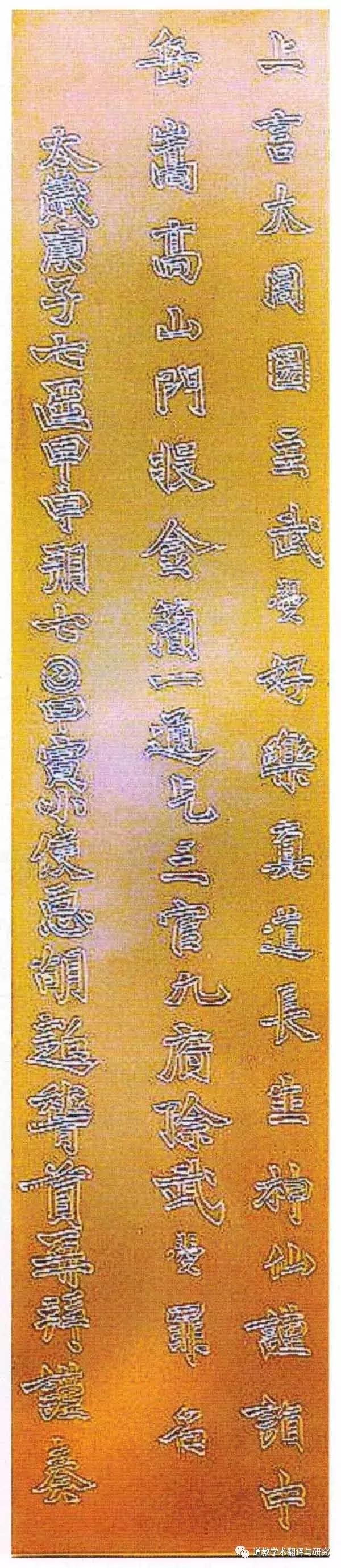 金龙驿传，上达九天——道教投龙简仪源流略考