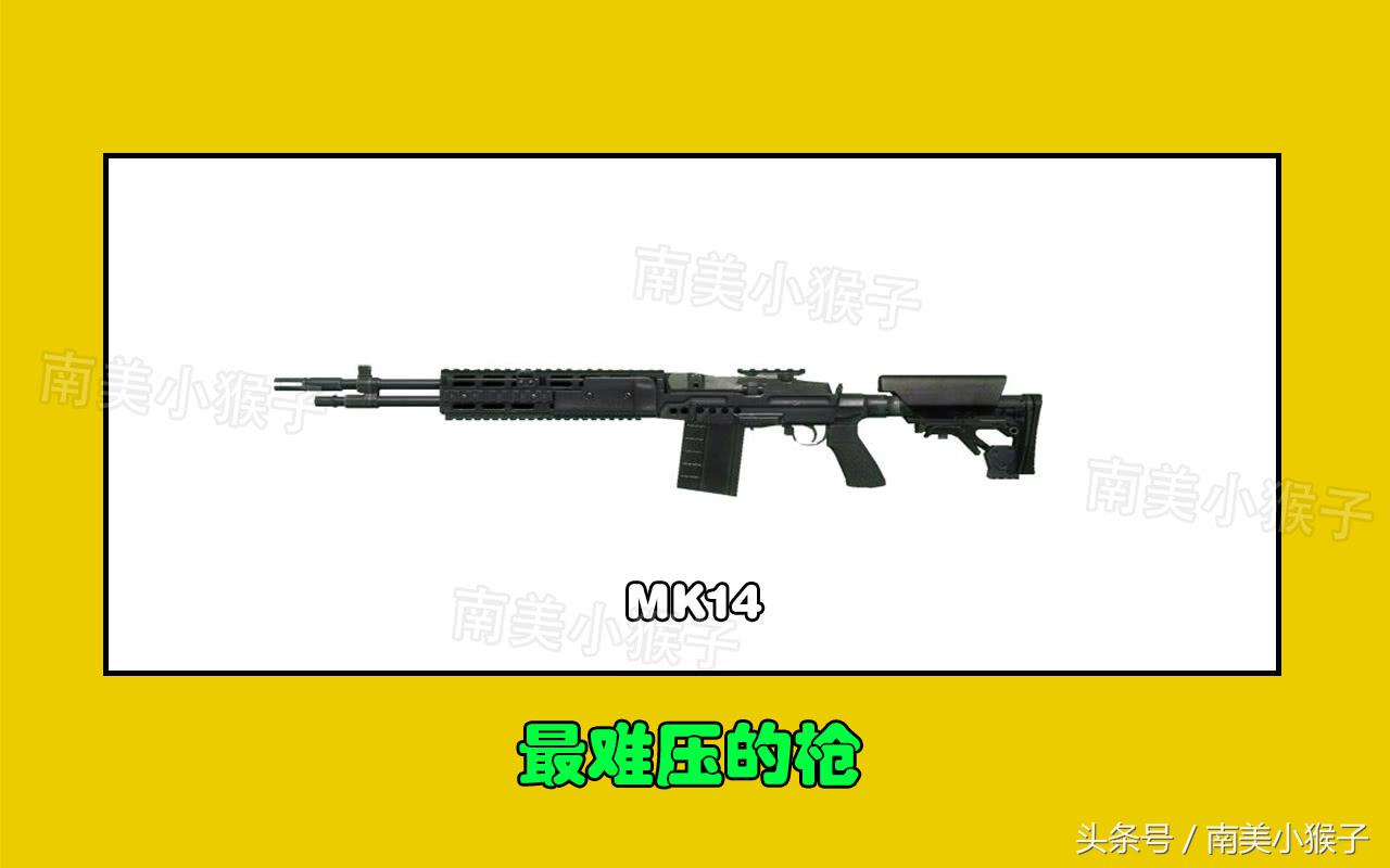 刺激战场中什么步枪压枪最稳,刺激战场里最弱的枪排行