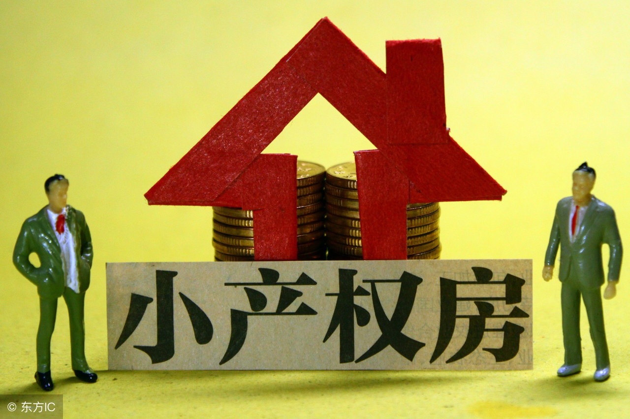 小产权房买卖合同什么情况下有效,小产权房买卖合同怎么样无效