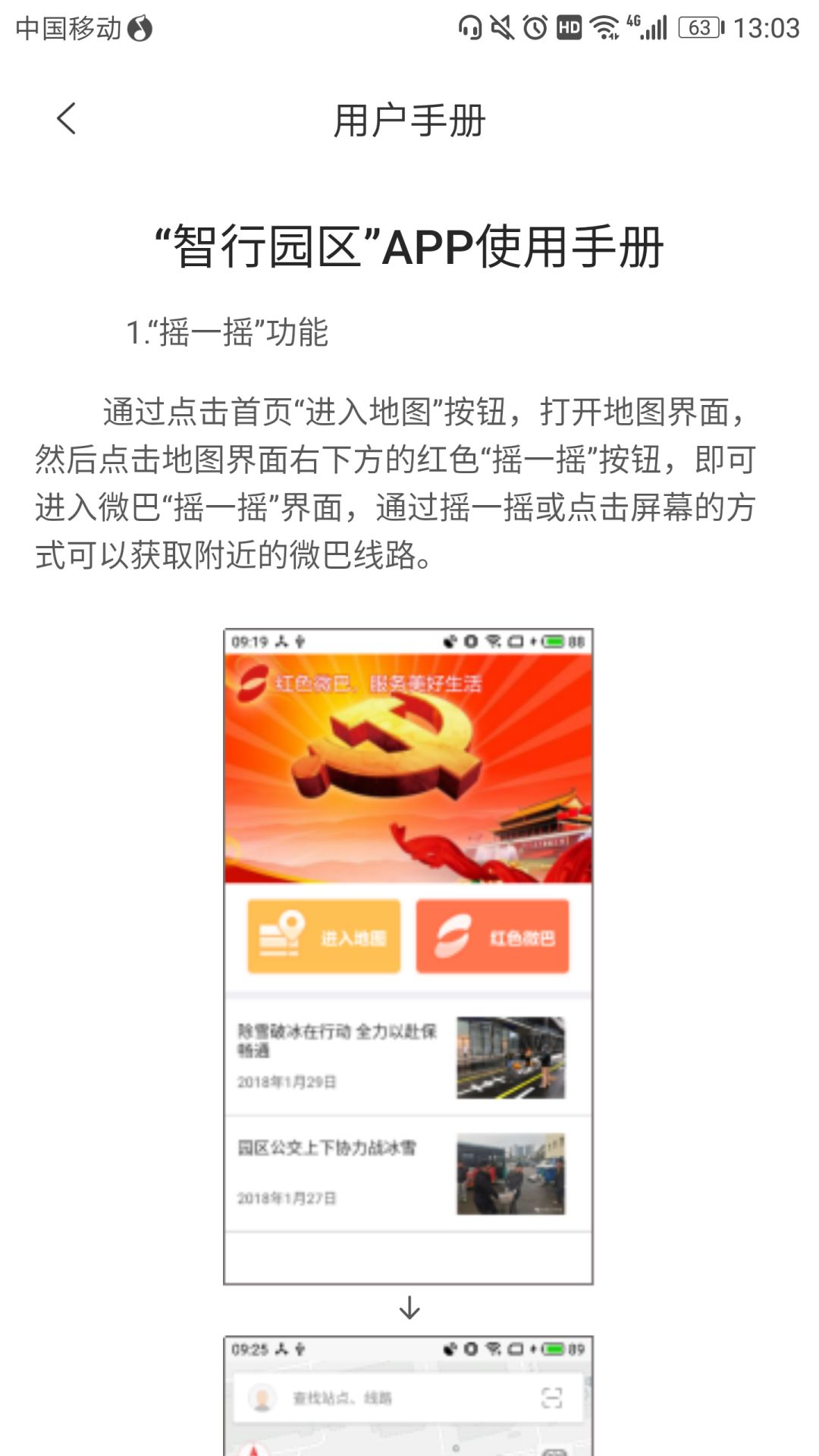 鍥尯寰反,鍥尯寰反杩愯惀