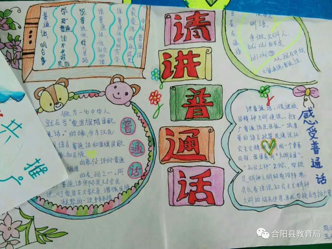 推广普通话我们在行动作文,推广普通话我们在行动美篇